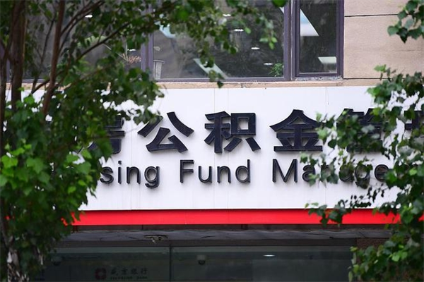 安庆离职公积金如何取出来（离职公积金怎么全部取出来）