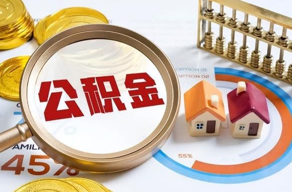 安庆住房公积金封存怎么回事（住房公积金封存状态是什么情况）