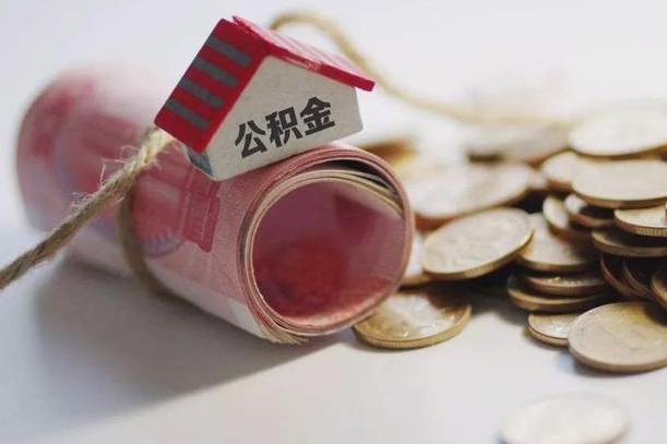 安庆房屋住房公积金怎么取（如何支取住房公基金）